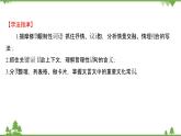 2021-2022學(xué)年高中語文部編版必修上冊同步課件：第七單元+文學(xué)閱讀與寫作任務(wù)群·自然情懷