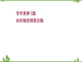 2021-2022學(xué)年高中語文部編版必修上冊同步課件：第七單元+寫作素養(yǎng)實踐