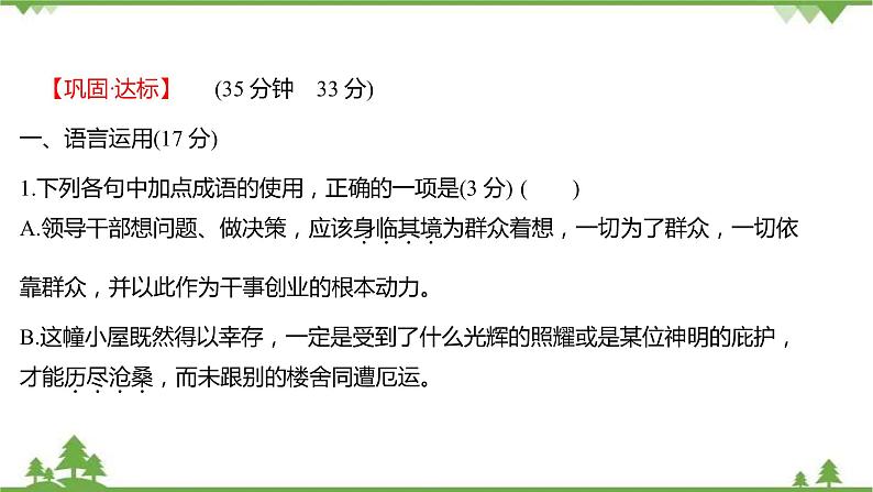 2021-2022学年高中语文部编版必修上册同步课件：课时过程性评价十七　我与地坛（节选）02