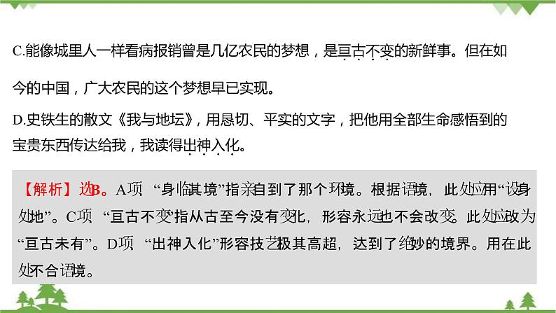 2021-2022学年高中语文部编版必修上册同步课件：课时过程性评价十七　我与地坛（节选）03