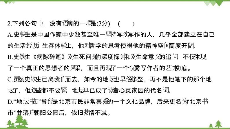 2021-2022学年高中语文部编版必修上册同步课件：课时过程性评价十七　我与地坛（节选）04