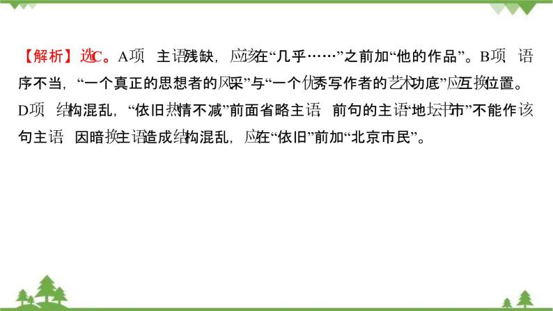 2021-2022学年高中语文部编版必修上册同步课件：课时过程性评价十七　我与地坛（节选）05