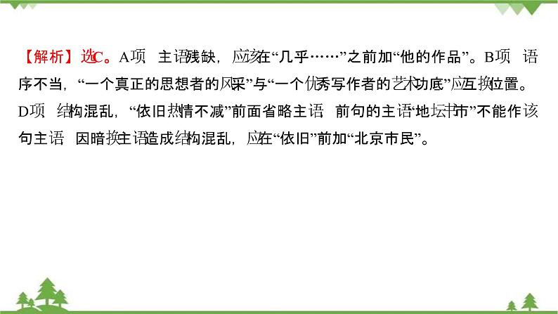 2021-2022学年高中语文部编版必修上册同步课件：课时过程性评价十七　我与地坛（节选）05