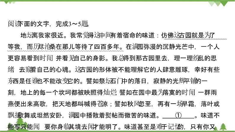 2021-2022学年高中语文部编版必修上册同步课件：课时过程性评价十七　我与地坛（节选）06