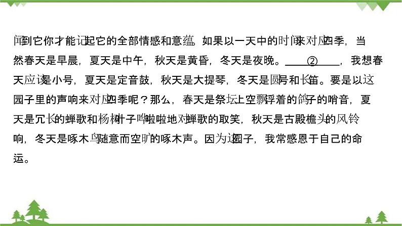 2021-2022学年高中语文部编版必修上册同步课件：课时过程性评价十七　我与地坛（节选）07