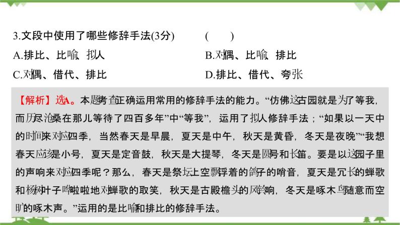 2021-2022学年高中语文部编版必修上册同步课件：课时过程性评价十七　我与地坛（节选）08