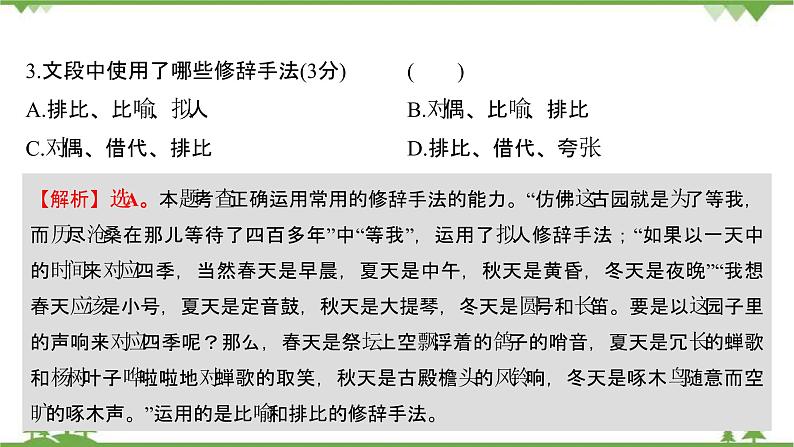 2021-2022学年高中语文部编版必修上册同步课件：课时过程性评价十七　我与地坛（节选）08