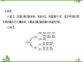 2021-2022學(xué)年高中語(yǔ)文部編版必修上冊(cè)同步課件：第八單元+詞語(yǔ)積累與詞語(yǔ)解釋