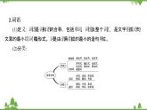 2021-2022学年高中语文部编版必修上册同步课件：第八单元+词语积累与词语解释