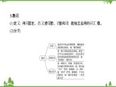 2021-2022學(xué)年高中語(yǔ)文部編版必修上冊(cè)同步課件：第八單元+詞語(yǔ)積累與詞語(yǔ)解釋