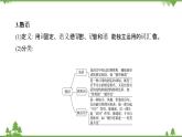 2021-2022学年高中语文部编版必修上册同步课件：第八单元+词语积累与词语解释