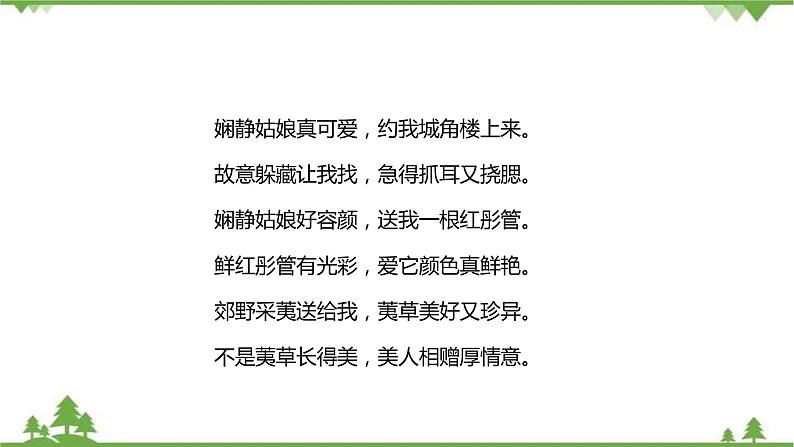 2021-2022学年高中语文部编版必修上册同步课件：古诗词诵读03