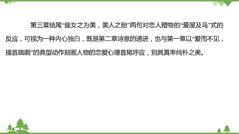 2021-2022学年高中语文部编版必修上册同步课件：古诗词诵读07