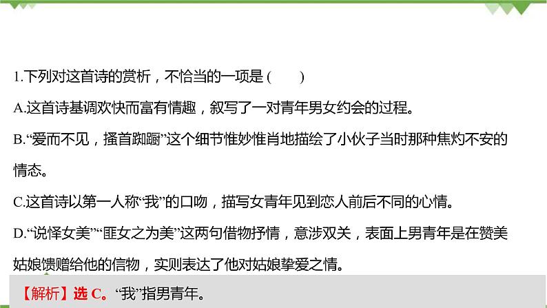 2021-2022学年高中语文部编版必修上册同步课件：古诗词诵读08