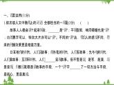 2021-2022学年高中语文部编版必修上册同步课件：课时过程性评价十九　词语积累与词语解释