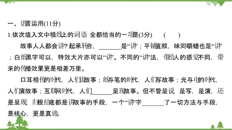 2021-2022学年高中语文部编版必修上册同步课件：课时过程性评价十九　词语积累与词语解释02