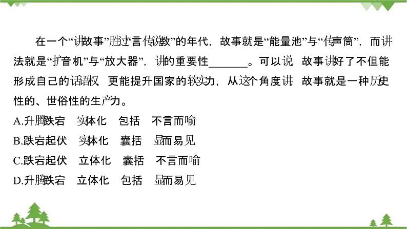 2021-2022学年高中语文部编版必修上册同步课件：课时过程性评价十九　词语积累与词语解释03