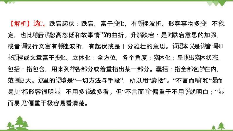 2021-2022学年高中语文部编版必修上册同步课件：课时过程性评价十九　词语积累与词语解释04