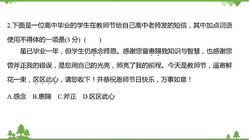 2021-2022学年高中语文部编版必修上册同步课件：课时过程性评价十九　词语积累与词语解释05