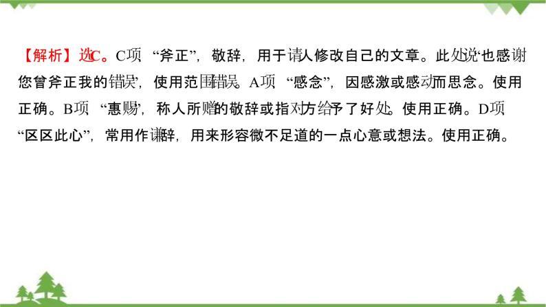 2021-2022学年高中语文部编版必修上册同步课件：课时过程性评价十九　词语积累与词语解释06