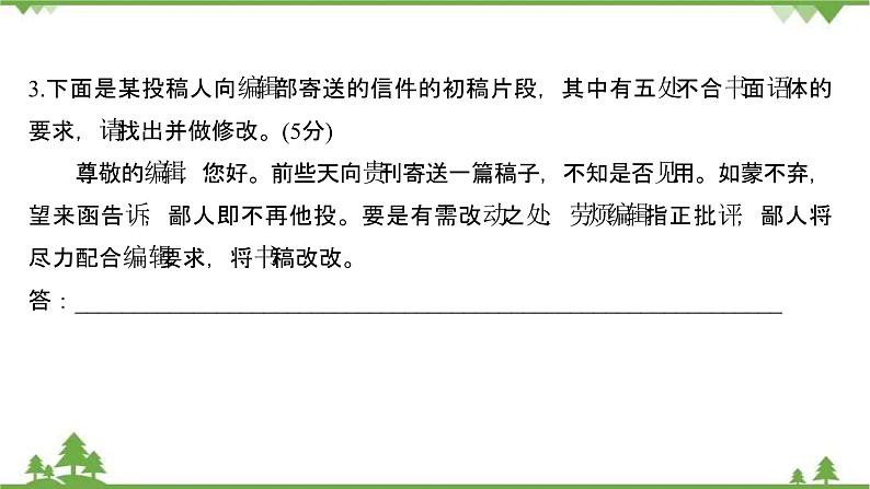 2021-2022学年高中语文部编版必修上册同步课件：课时过程性评价十九　词语积累与词语解释07