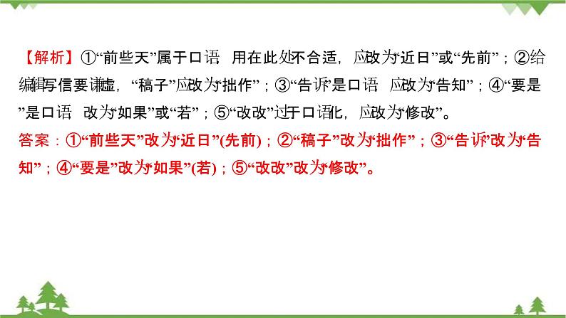 2021-2022学年高中语文部编版必修上册同步课件：课时过程性评价十九　词语积累与词语解释08