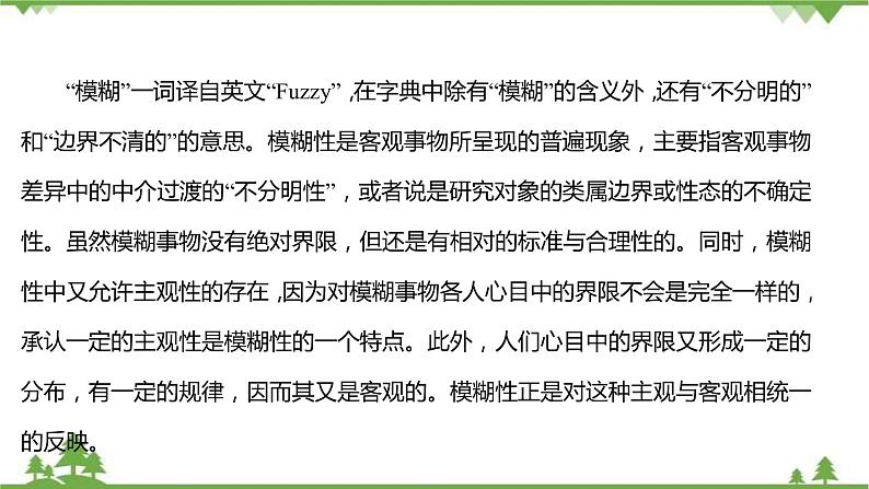 2021-2022学年高中语文部编版必修上册同步课件：模块终结性评价03