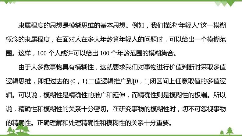 2021-2022学年高中语文部编版必修上册同步课件：模块终结性评价04