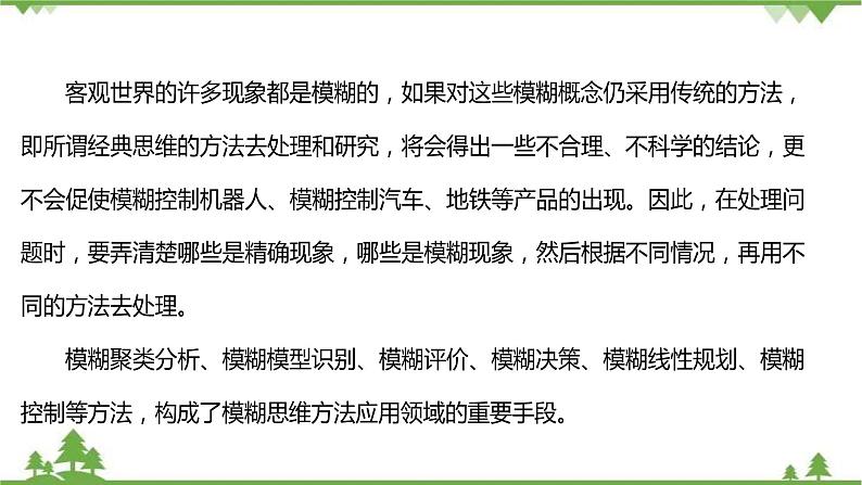 2021-2022学年高中语文部编版必修上册同步课件：模块终结性评价05