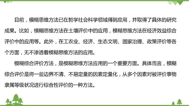 2021-2022学年高中语文部编版必修上册同步课件：模块终结性评价06