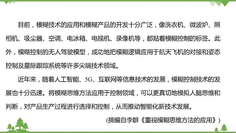 2021-2022学年高中语文部编版必修上册同步课件：模块终结性评价07