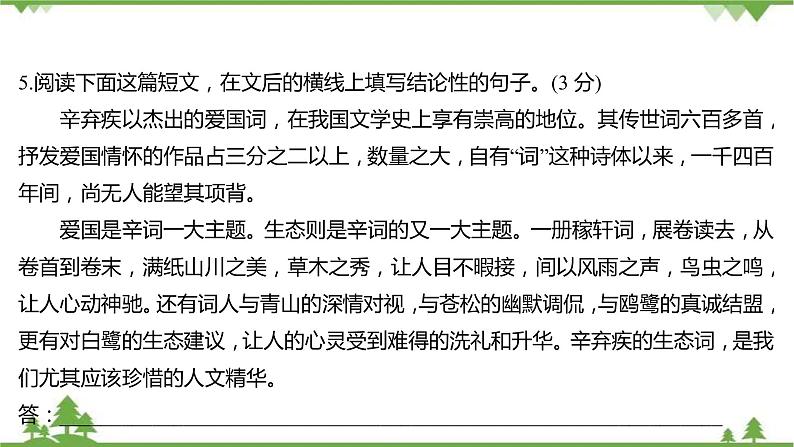 2021-2022学年高中语文部编版必修上册同步课件：课时过程性评价九　念奴娇+赤壁怀古　永遇乐+京口北固亭怀古07