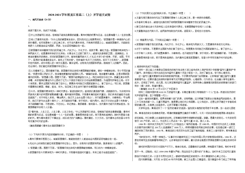 2020-2021学年黑龙江省高二（上）开学语文试卷人教版01