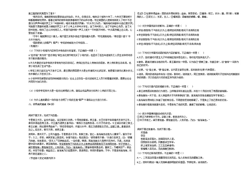 2020-2021学年黑龙江省高二（上）开学语文试卷人教版03