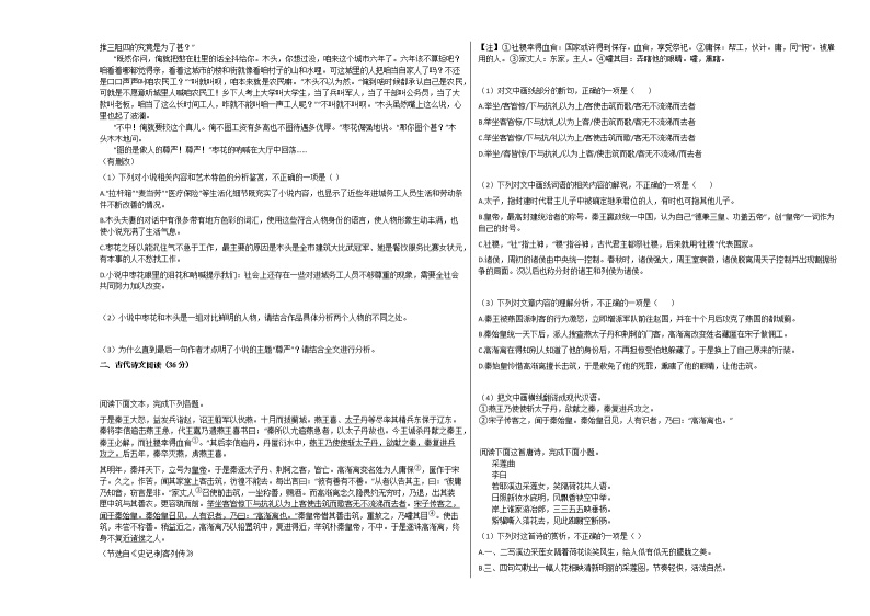 2020-2021学年黑龙江省高二（上）开学语文试卷人教版03