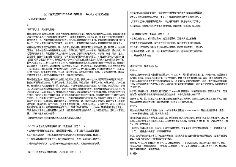 辽宁省大连市2020-2021学年高一10月月考语文试题人教版01