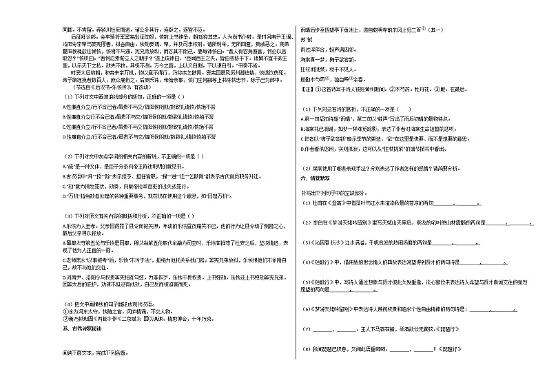 辽宁省大连市2020-2021学年高一10月月考语文试题人教版03