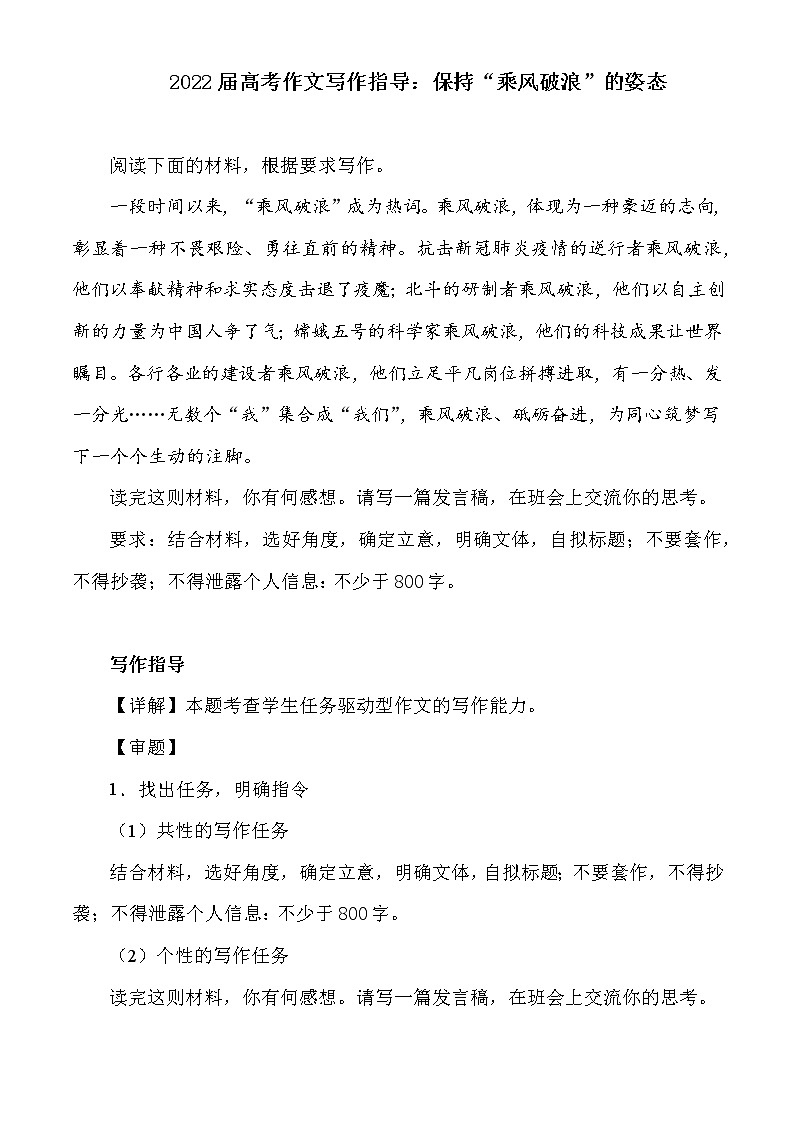 高考作文写作指导：保持“乘风破浪”的姿态（附文题详解及范文展示）第1页