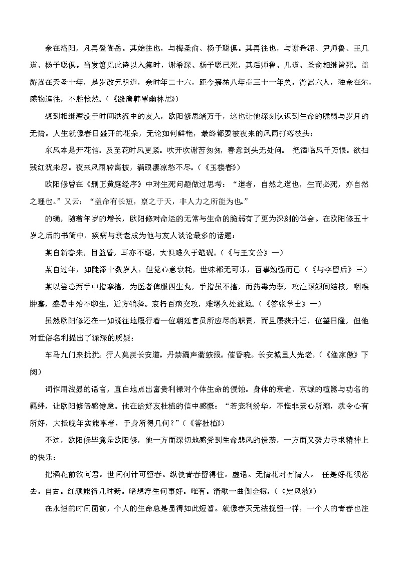 高考作文人物素材专题：欧阳修--生命的悲风与达者的歌唱第2页
