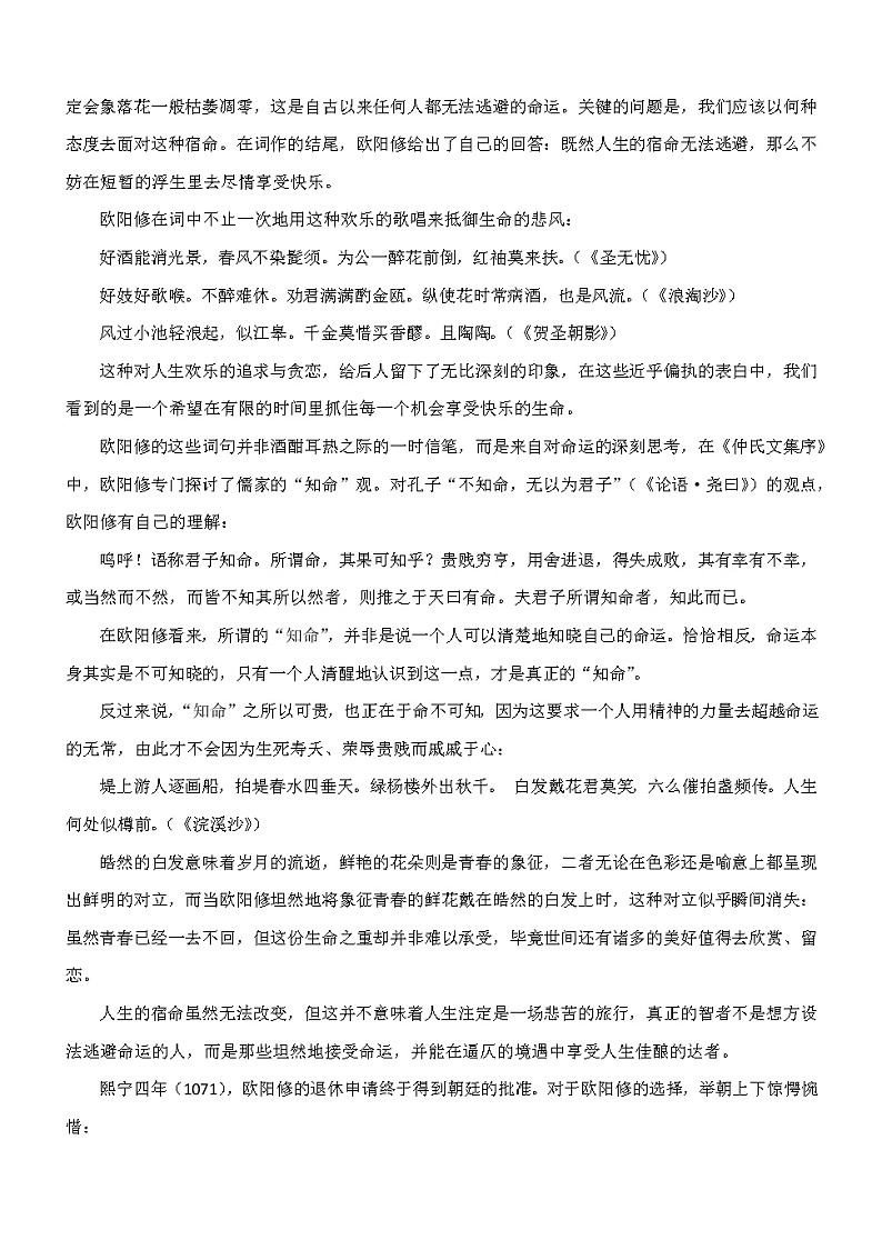 高考作文人物素材专题：欧阳修--生命的悲风与达者的歌唱第3页