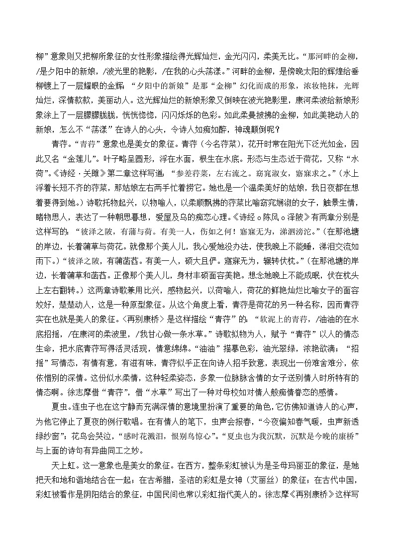 2020-2021学年 统编版高中语文选择性必修下册第二单元6.2《再别康桥》教案第3页