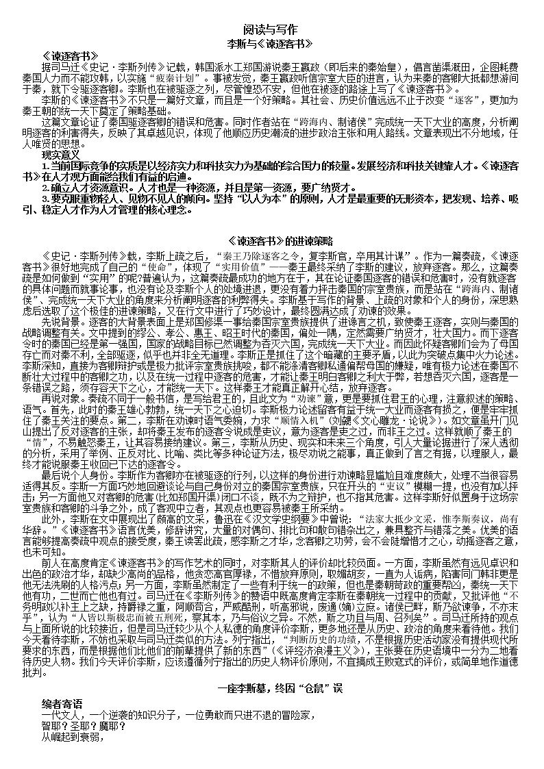 谏逐客书 材料学案第1页
