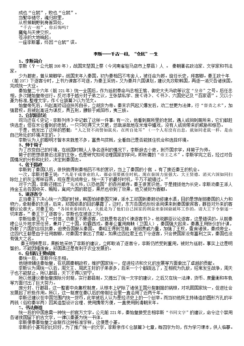 谏逐客书 材料学案第2页
