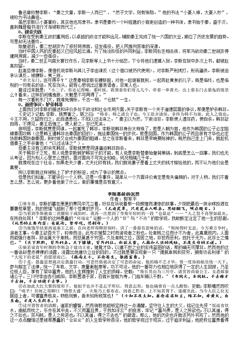 谏逐客书 材料学案第3页