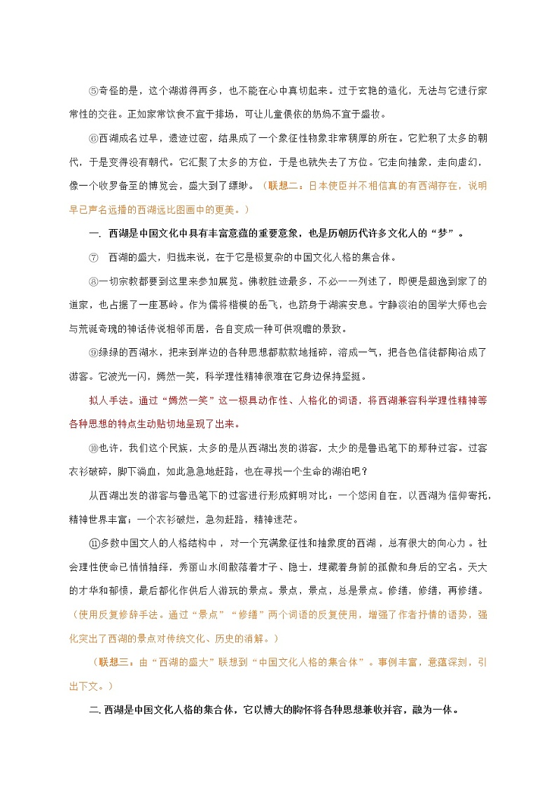 高考阅读与作文：余秋雨《西湖梦》（附精彩点评与文章珠玑）教案第2页