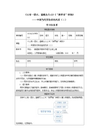 人教统编版必修 上册4.3 *“探界者”钟扬学案及答案