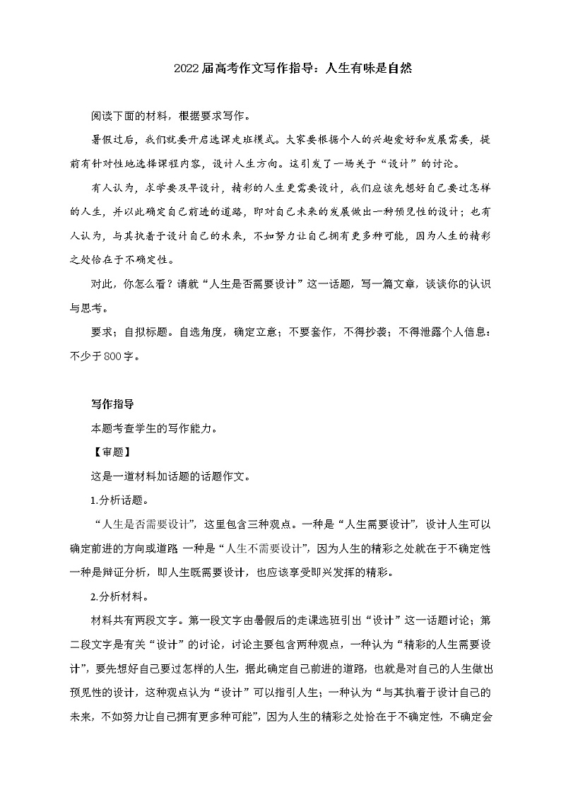 高考作文写作指导：人生有味是自然（附文题详解及范文展示）01