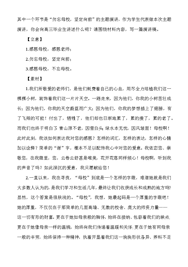 高考作文写作指导：勿忘母校，坚定向前（附文题详解及范文展示）第2页