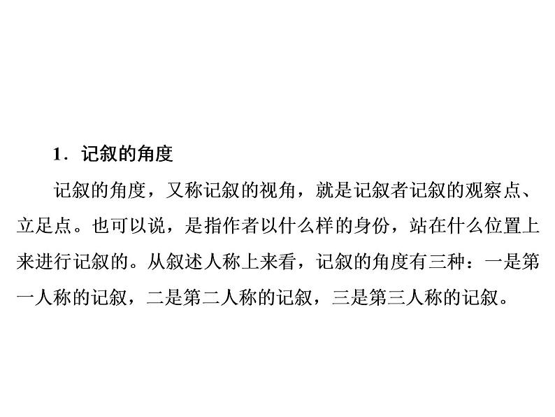 表达交流系列之二 园丁赞歌记叙要选好角度课件—人教版语文必修1(共29张PPT)04