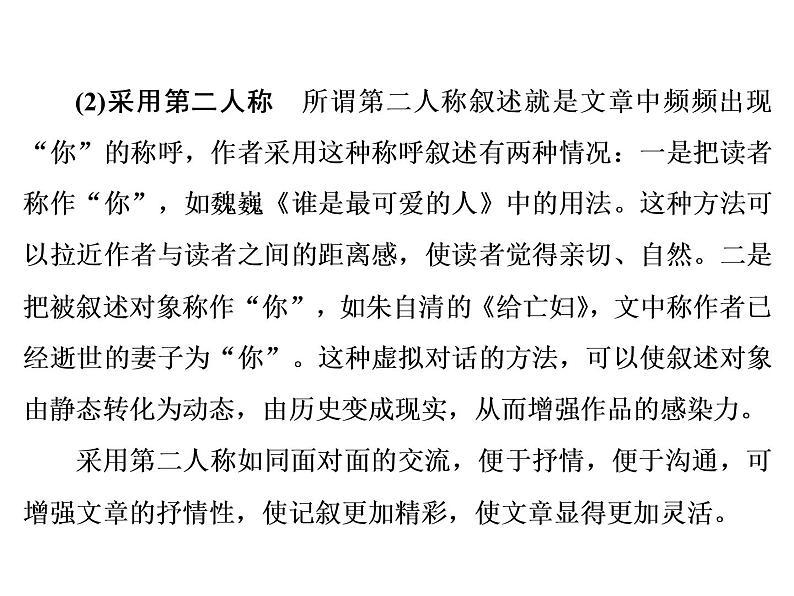 表达交流系列之二 园丁赞歌记叙要选好角度课件—人教版语文必修1(共29张PPT)06